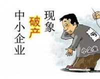 成都酒店91香蕉视频下载污设备公司应该如何认识企业倒闭潮