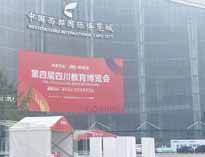 香蕉成人电影参加四川第四届教育博览会 人气爆满 战绩辉煌